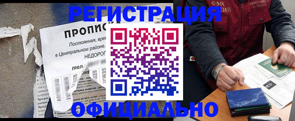 временная регистрация адрес в Ангарске