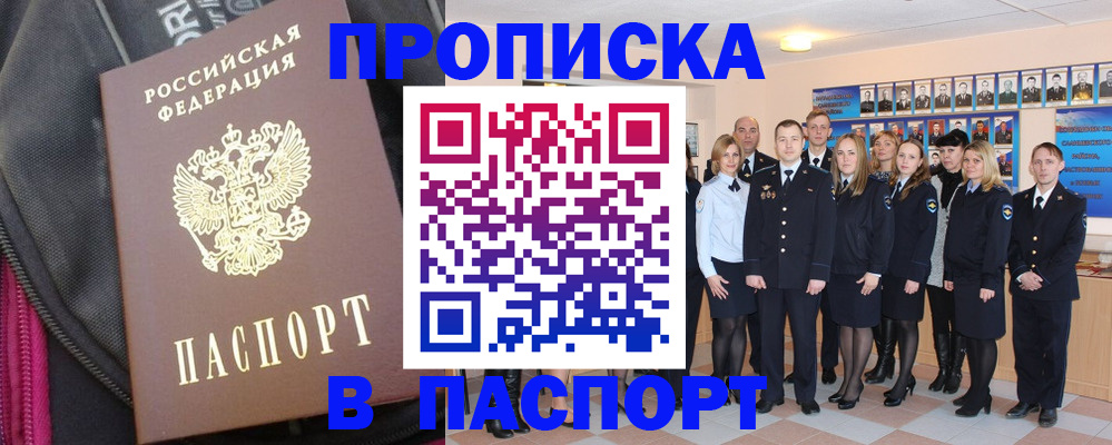 временная регистрация законно в Ангарске