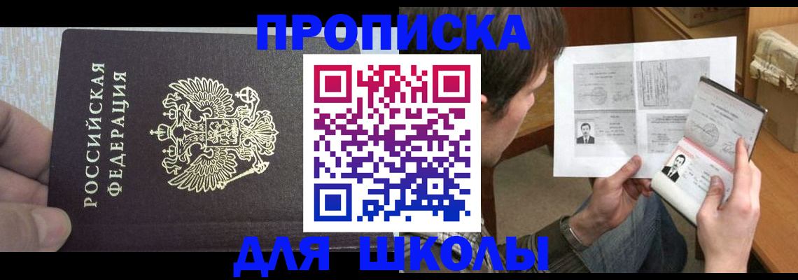 прописка поиск в Ангарске