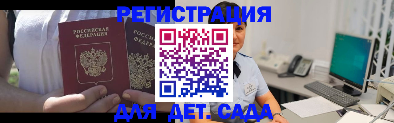 временная прописка в Ангарске