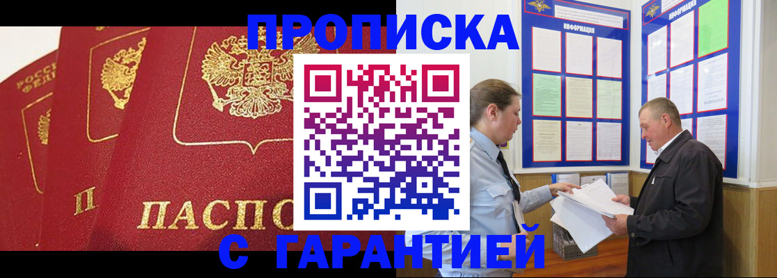 временная регистрация для школы в Ангарске