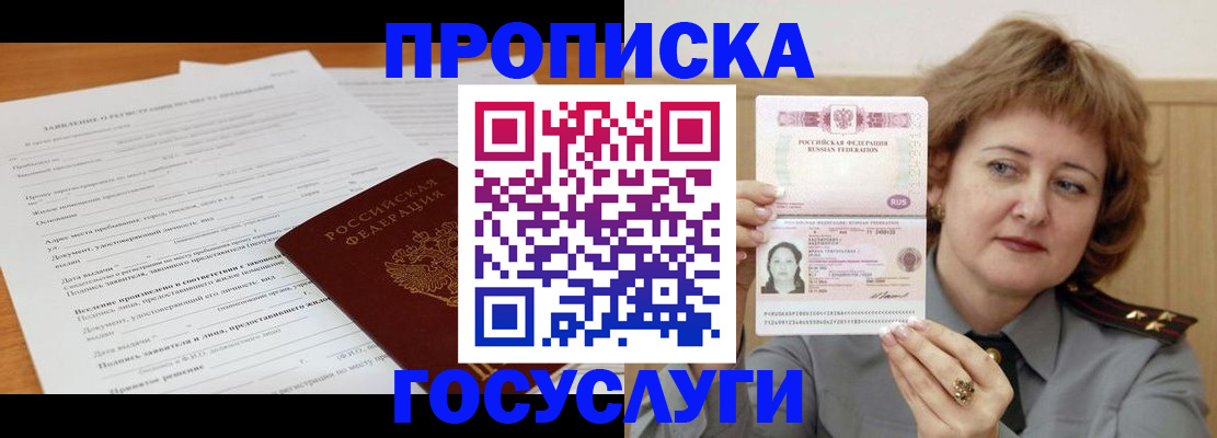 временная регистрация гарантия в Ангарске