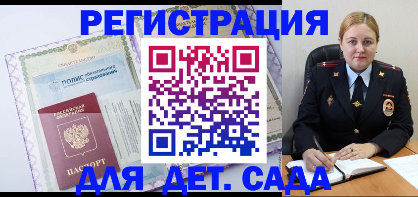 регистрация в Ангарске