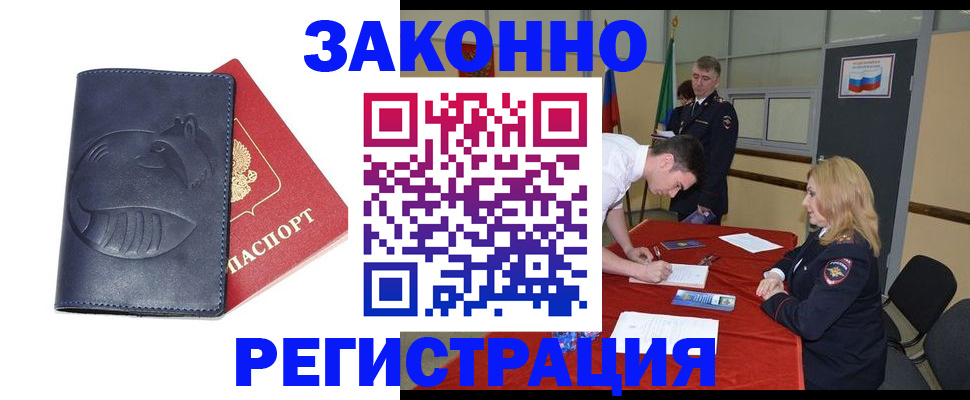 прописка штамп в Ангарске
