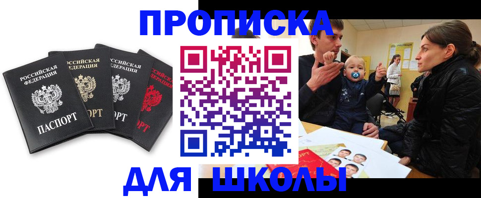 прописка поиск в Ангарске