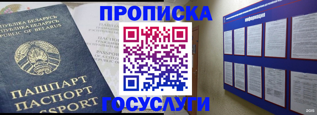 временная регистрация недорого в Ангарске