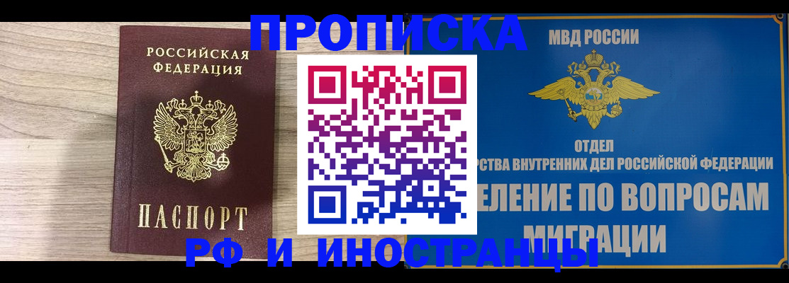 временная регистрация гарантия в Ангарске